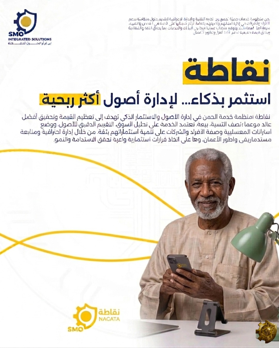 إدارة واستثمار الأصول
