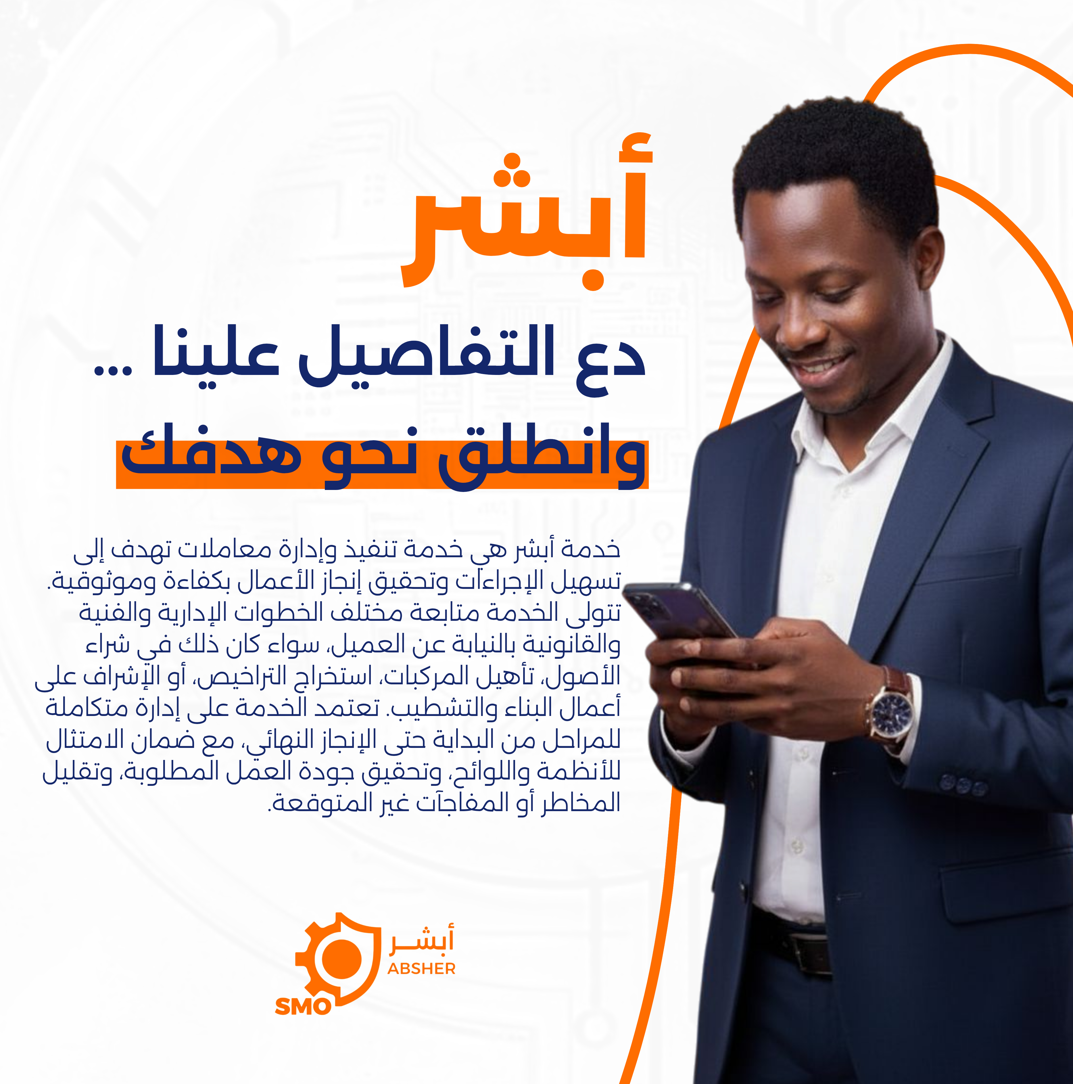 خدمة أبشر