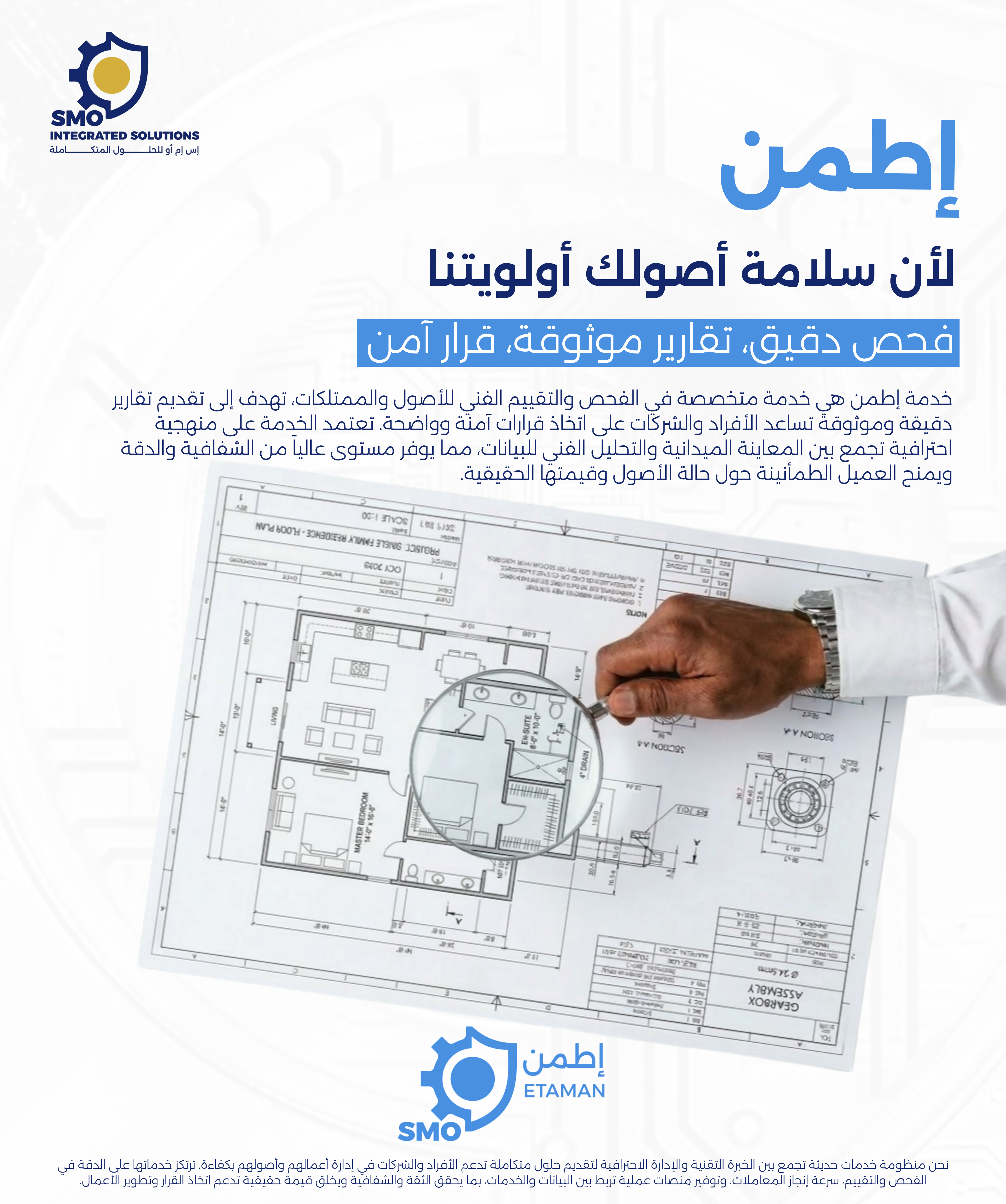 خدمة إطمن